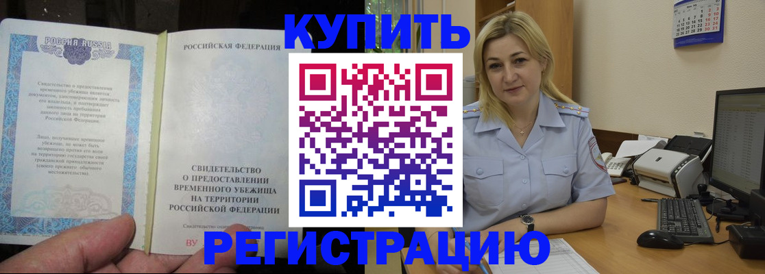 прописка регистрация в Плавске