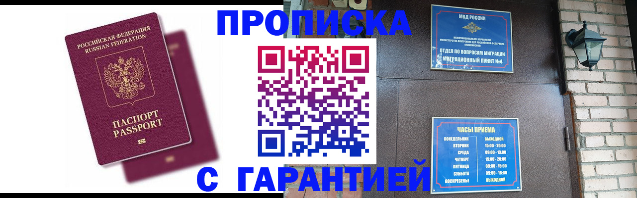 прописка гарантия в Плавске